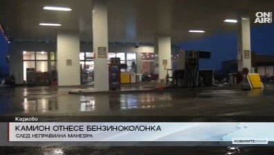 ТИР се блъсна в бензиноколонка 