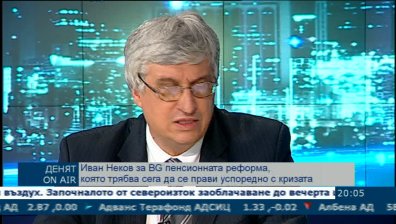 Сега ще плащаме цената за пропуснатите реформи