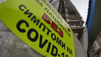 Над 20% от пробите за Ковид-19 са положителни, починали са 53-ма души (обновена)