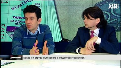 Какво ни струва пътуването с обществен транспорт