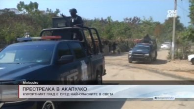 11 души загинаха при стрелба в Акапулко