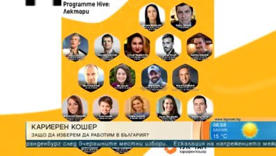 Все повече българи се връщат у нас, за да развиват бизнес