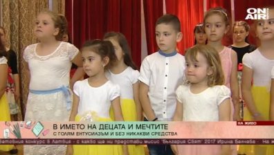 С вяра в мечтите: Децата от вокална група "Палави ноти" представят своите песни