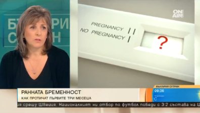 Първите седмици от бременността: Какво трябва да знаят бъдещите майки?