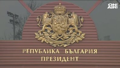 Президентът наложи вето на разпоредбата на закона за личните данни