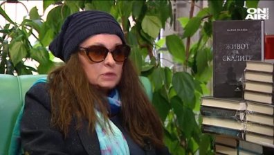 Мария Лалева: Книгата "Живот в скалите" беше написана  от хората
