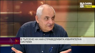Несъвършенства на избирателната система - ще промени ли ситуацията въвеждането на друга?