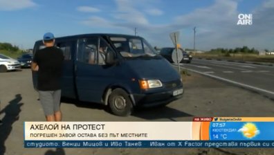 "Погрешен завой: Ахелой" &ndash; протест за нереализиран път&hellip;