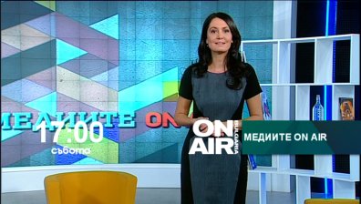 В Медиите ON AIR на 17 октомври 2015