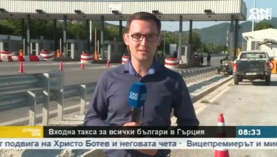 Гърция не е готова, влизането в страната остава безплатно