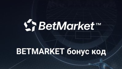 Кой Бетмаркет бонус си заслужава