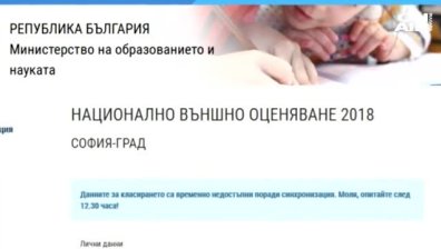 Гаф на МОН свали резултатите от класирането след 7 клас