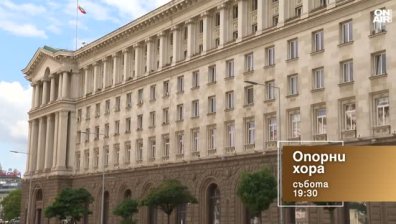 В "Опорни хора" на 12 септември от 19:30 часа: Битката за "Дондуков" 2 и защо БСП се отказа от президентските избори?