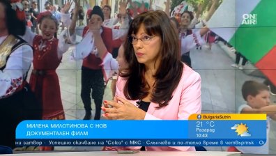 "Сърцето на другата България" - документален филм на Милена Милотинова за сънародниците ни в чужбина