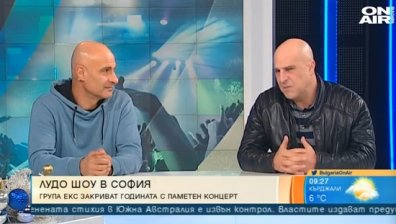 Група ЕКС закрива годината с грандиозно шоу