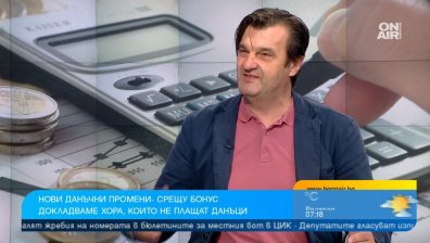 Подаваш сигнал в НАП за данъчна измама, получаваш 10% бонус - ще сработи ли планът?