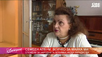 За голямата народна любимка Надка Караджова