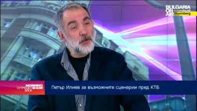 Петър Илиев: КТБ беше атакувана с масирана ликвидна атака