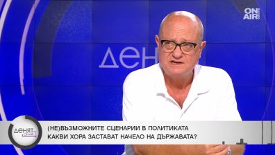 Проф. Танев: Дори да има парламент, не се знае колко ще издържи, влязохме в спиралата