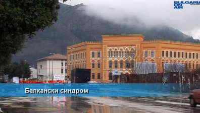 Балканите, размириците и протестите