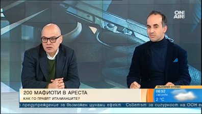 Експерт: Структурата "Ндрангета" поддържа БВП почти колкото България