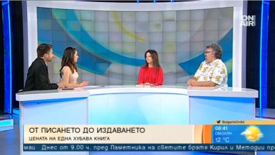 От писането до издаването: Цената на една хубава книга 