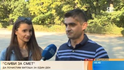 Предаваш торба с боклук от планината - получаваш килограм сливи