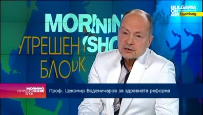 Проф. Ц. Воденичаров: Трябва да се премахне монополът на НЗОК
