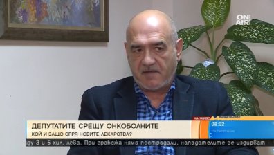 Позицията на пациентските организации за мораториума била манипулирана