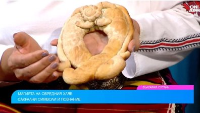 Символиката на обредните хлябове за трапезата на Игнажден