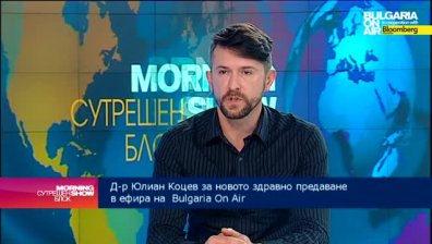 Общественозначими личности говорят за здраве в най-новото предаване на Bulgaria On Air