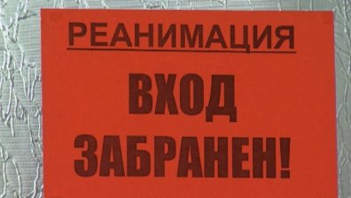 Лекарите категорични - направили възможното да спасят бременната в Благоевград