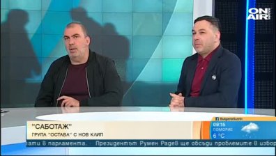 Новата песен на "Остава" разкрива съвремието ни
