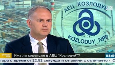 Има ли корупция и политически чадър в АЕЦ "Козлодуй"?