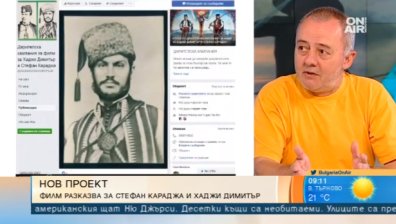 Дарителска кампания набира средства за документален филм за Хаджи Димитър и Стефан Караджа