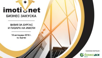 Кои са най-търсените имоти в Бургас и какви са плановете на общината за развитието на града &ndash; във фокуса на предстоящата бизнес закуска на Imoti.net