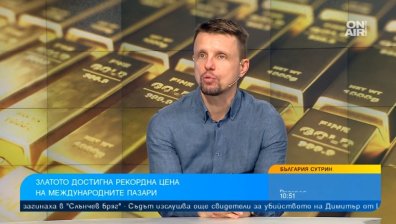 Инвестирайте в злато като финансов актив, а не в кюлчета и монети