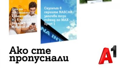 Двуседмично намаление на избрани смартфони в онлайн магазина на А1