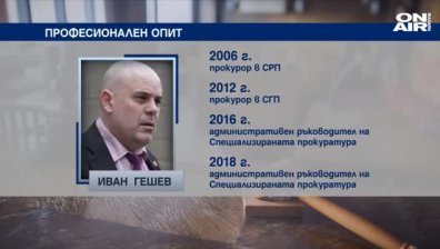 Иван Гешев беше номиниран за главен прокурор от ВСС