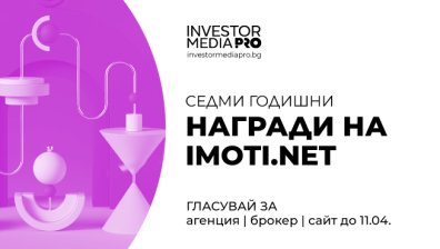 Стартира втори етап от седмото издание на "Годишни награди на imoti.net"
