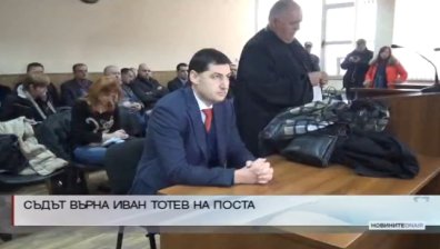 Съдът върна Иван Тотев на кметското място