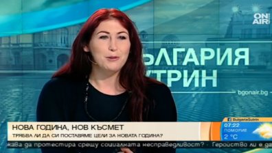 Нова година, нов късмет - ето как да постигнем целите си