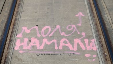 "Ватмане, намали, моля те", "Огледай се за трамвай"... Уникална маркировка по "Графа"