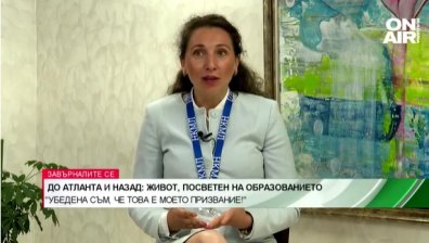 До Атланта и назад: Образованието като мисия на живота