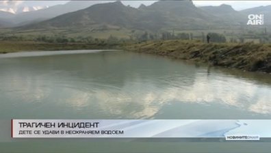 Язовир в Струмяни взе жертва