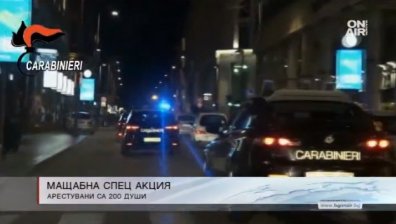 Удар по италианската мафия: 200 членове арестувани при операция