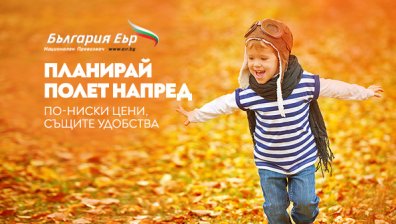 "България Еър" с преференциални цени на самолетни билети до края на зимния сезон
