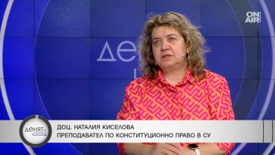 Доц. Киселова: Ако засегнат правомощията на Радев, ще сезира КС за промените в Конституцията