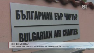 "Българиан Еър Чартър" отказа коментар по случая в Щутгарт