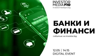 Банковият елит на България се включва в конференция на Investor.bg